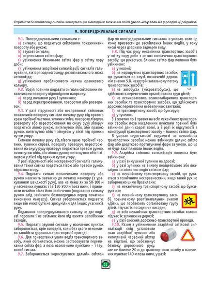 Правила Дорожнього Руху України 2022 (українською мовою) Розширені 1012824 фото