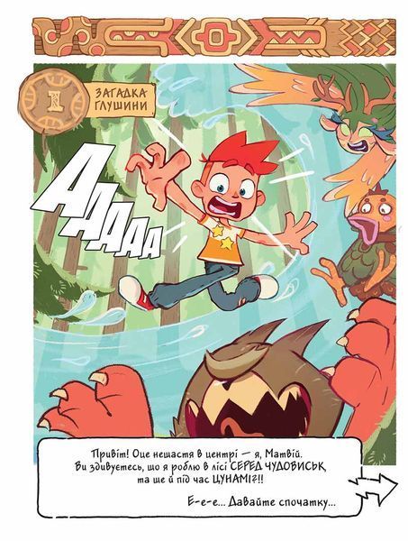 Джем для малих чудовиськ. Том 1 1027080 фото