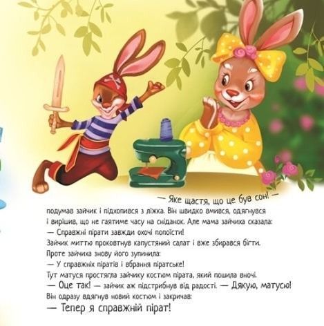 Справжня дружба. Зворушливі книжки 1023768 фото