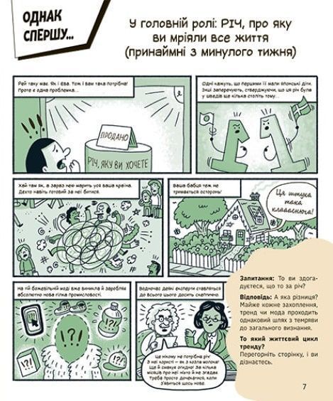 Тренди: як вони виникають, поширюються й вибухають 1017035 фото