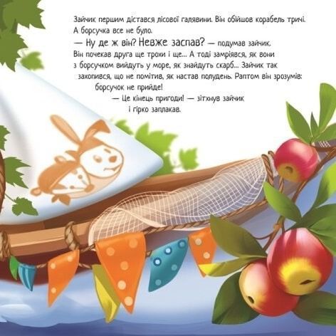 Справжня дружба. Зворушливі книжки 1023768 фото