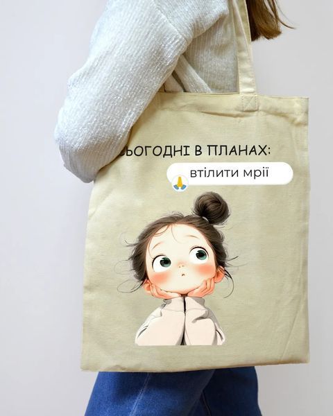 Екошопер BookOpt BK4100 Сьогодні в планах - Втілити мрії, бежевий BK4100 фото