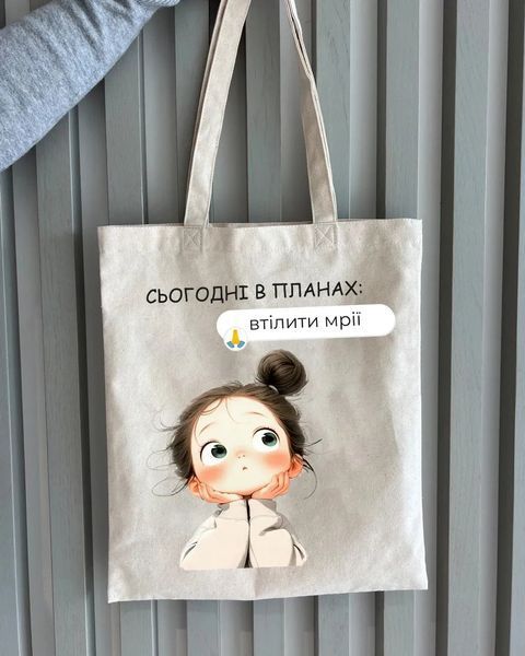 Екошопер BookOpt BK4100 Сьогодні в планах - Втілити мрії, бежевий BK4100 фото