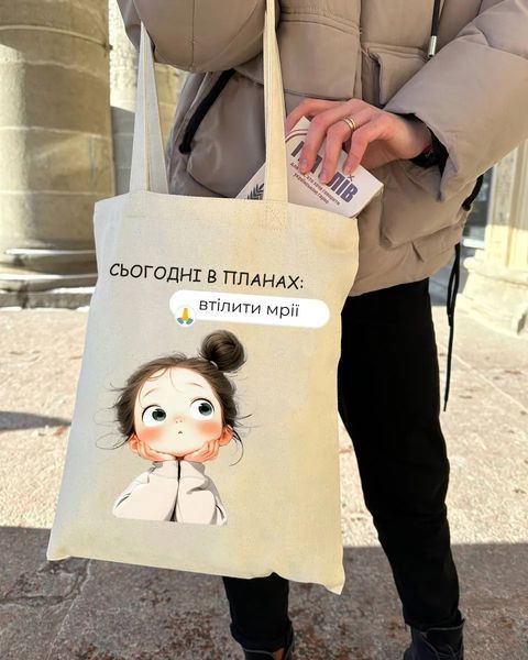 Екошопер BookOpt BK4100 Сьогодні в планах - Втілити мрії, бежевий BK4100 фото