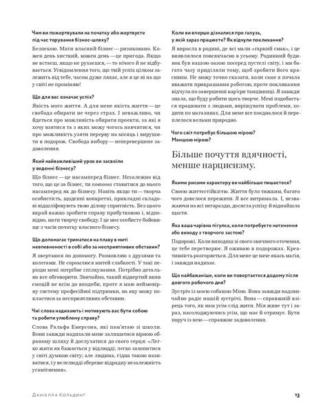 Жіноча компанія: Поради й натхнення від 100 мисткинь і підприємниць 1022135 фото