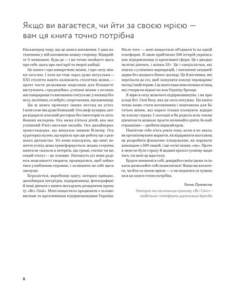 Жіноча компанія: Поради й натхнення від 100 мисткинь і підприємниць 1022135 фото