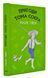 Пригоди Тома Соєра (BOOK CHEF) 156240 фото 1