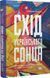 Схід українського сонця 1019113 фото 1
