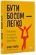 Бути босом - легко. Покрокова інструкція, як керувати ефективно 1018362 фото 1