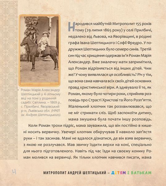 Митрополит Андрей Шептицький - дітям і батькам 1016661 фото