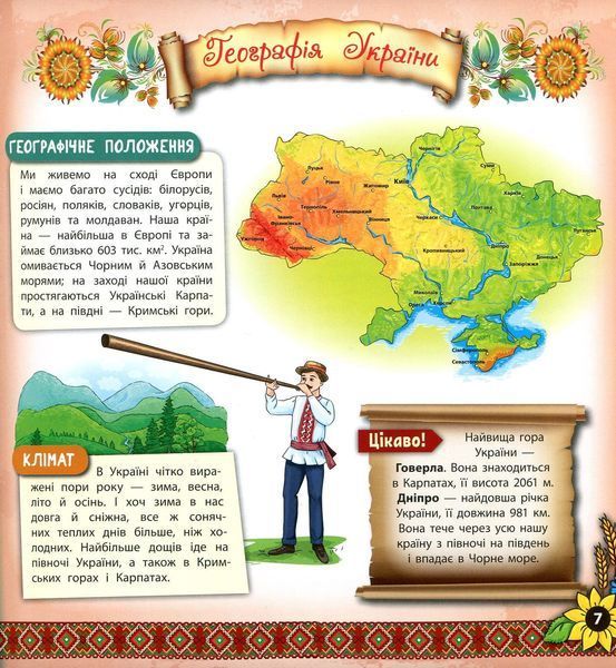 Моя Україна 165110 фото