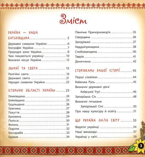 Моя Україна 165110 фото