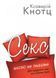 Секс, якого не знаєте 1008605 фото 1