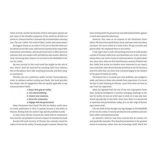 War for reality: How to win in the world of fakes, truths and communities 1023686 фото