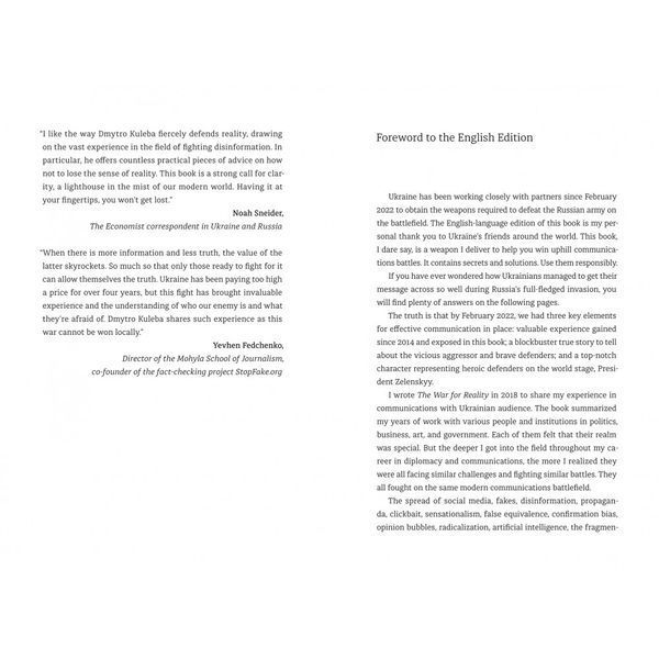 War for reality: How to win in the world of fakes, truths and communities 1023686 фото