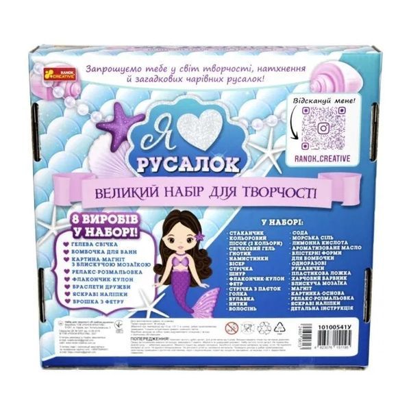 Набір для творчості. Я люблю русалок 1013031 фото