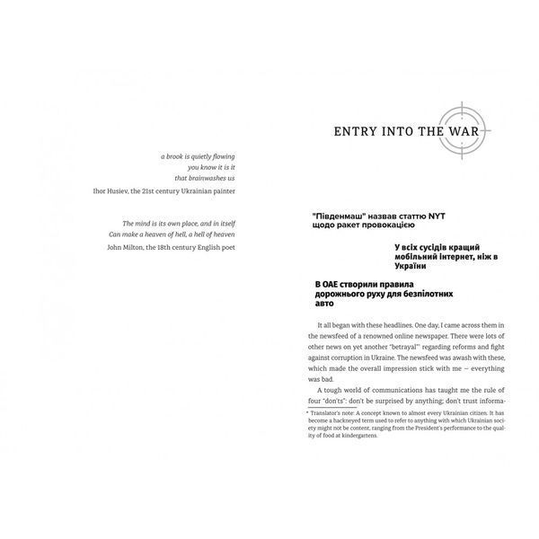 War for reality: How to win in the world of fakes, truths and communities 1023686 фото