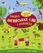 English for kids: Книжка англійських слів у малюнках 1019663 фото 1