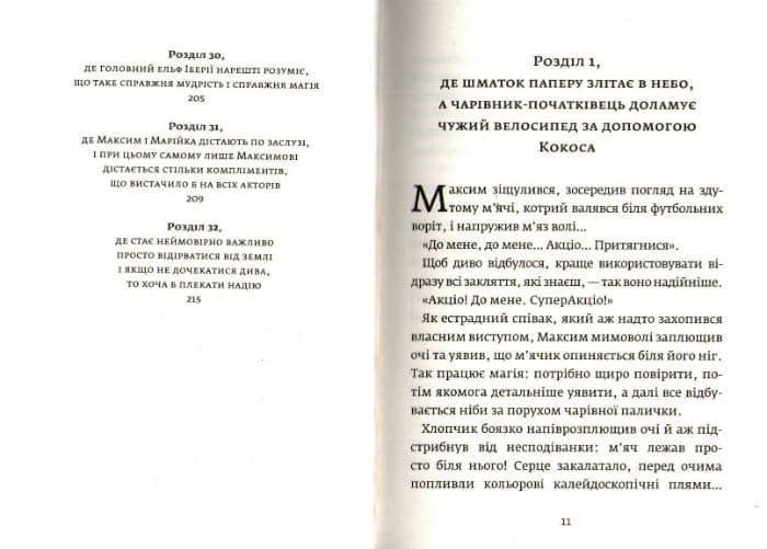 Бізнесмаги. Як стати справжнім чарівником 161089 фото