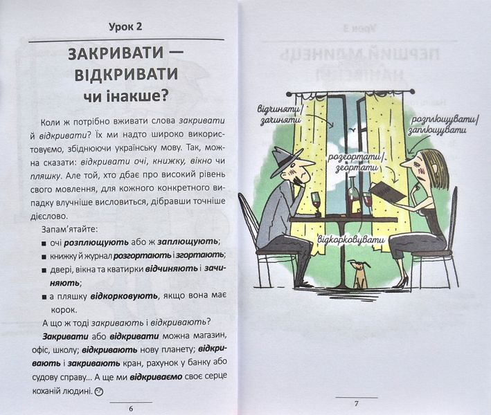 100 експрес-уроків української. Частина 1 150096 фото