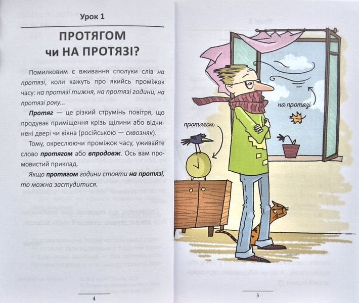 100 експрес-уроків української. Частина 1 150096 фото