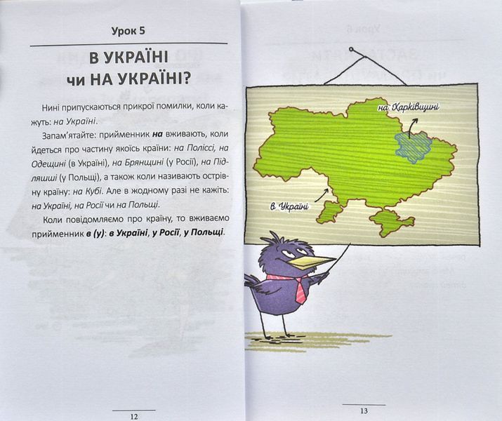 100 експрес-уроків української. Частина 1 150096 фото