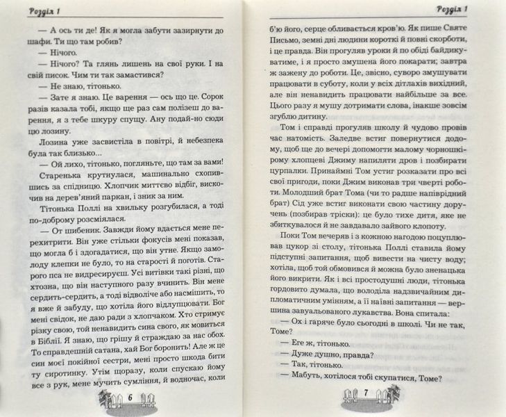 Пригоди Тома Соєра (BOOK CHEF) 156240 фото