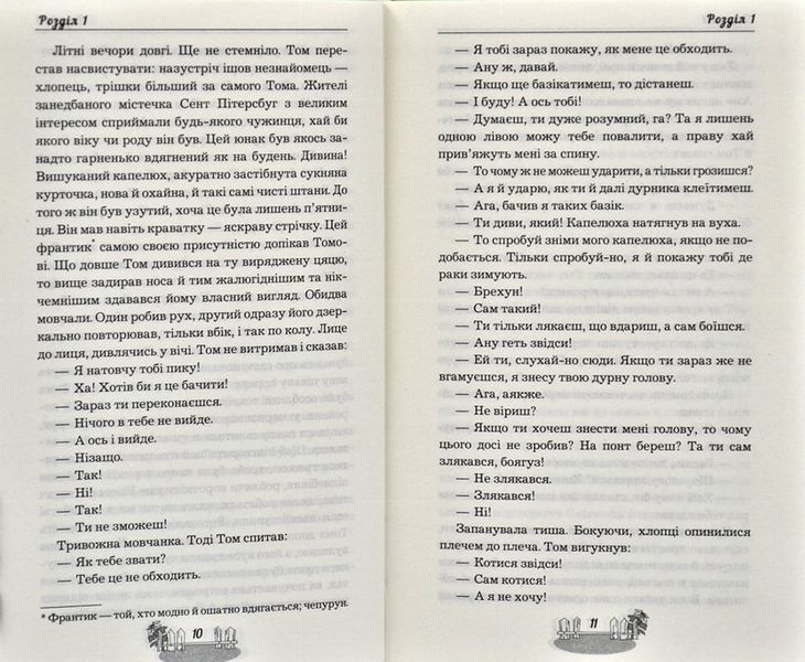 Пригоди Тома Соєра (BOOK CHEF) 156240 фото