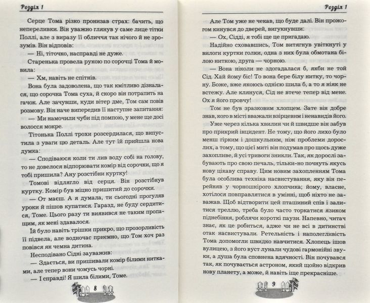 Пригоди Тома Соєра (BOOK CHEF) 156240 фото