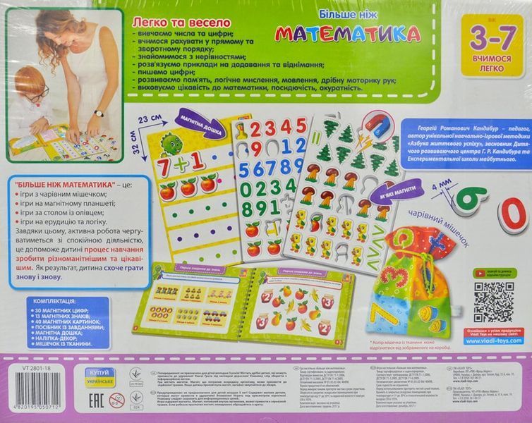 Більше ніж Математика. Цифри, нерівності, приклади Vladi Toys 154186 фото