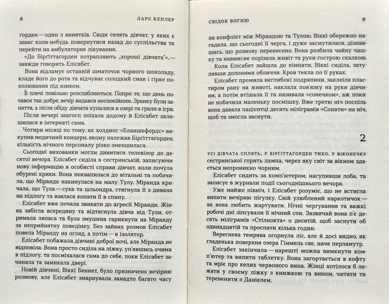 Свідок вогню 1001009 фото