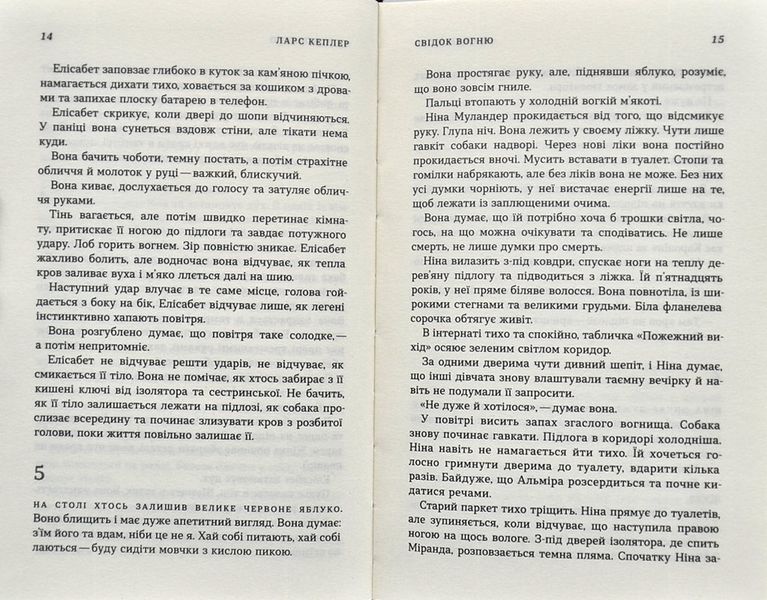 Свідок вогню 1001009 фото