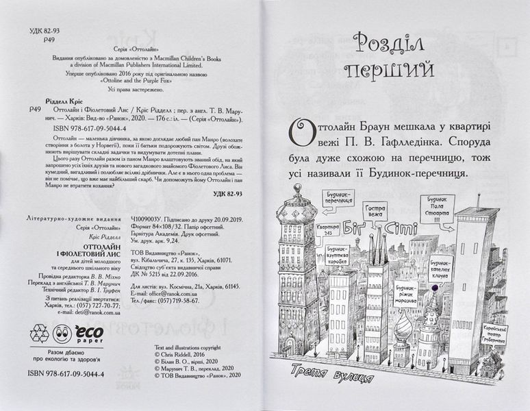 Оттолайн і Фіолетовий Лис 172966 фото