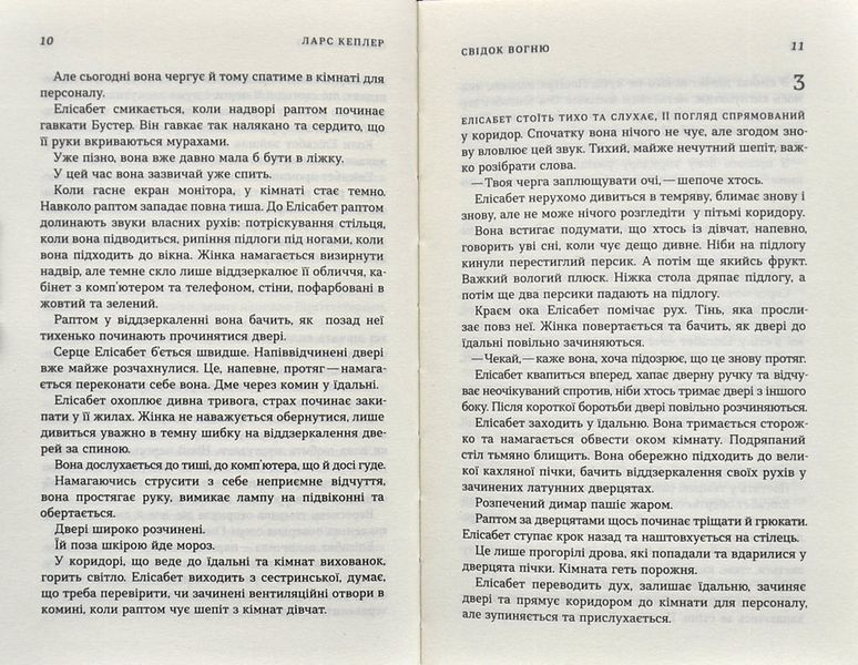 Свідок вогню 1001009 фото