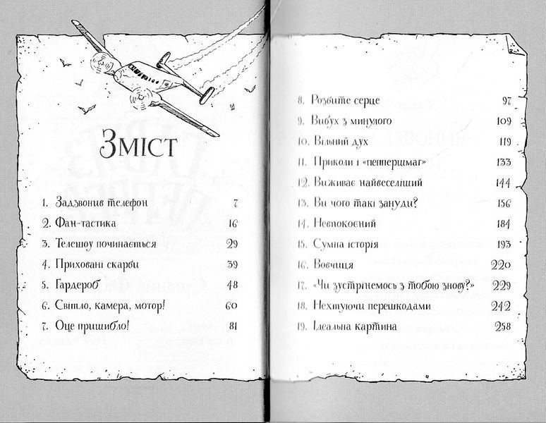 Гав'яз Пеппер - пес-привид: Срібний фантом. Книга 4 1021798 фото