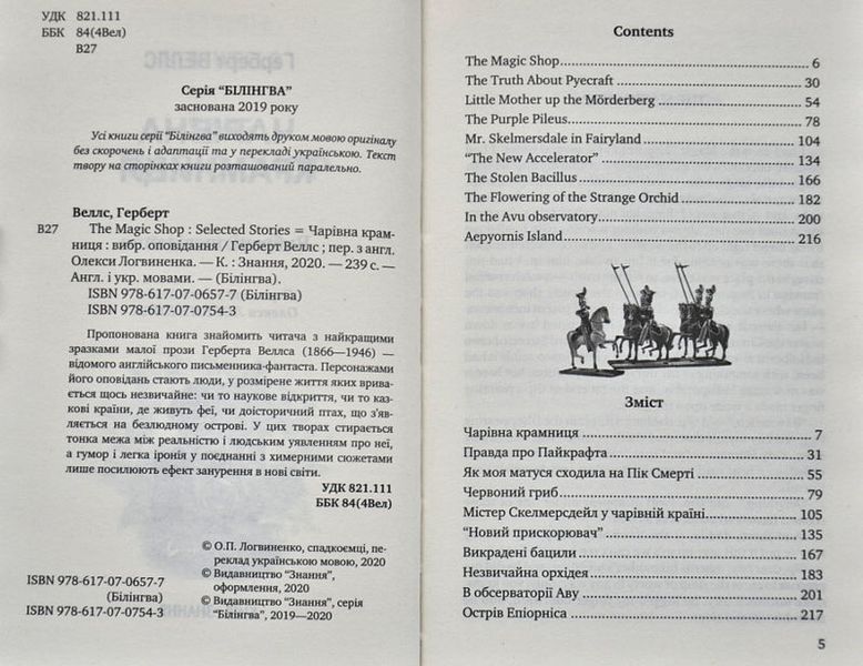 The Magic Shop: Selected Stories / Чарівна крамниця: Вибрані оповідання. Серія Білінгва 1003581 фото