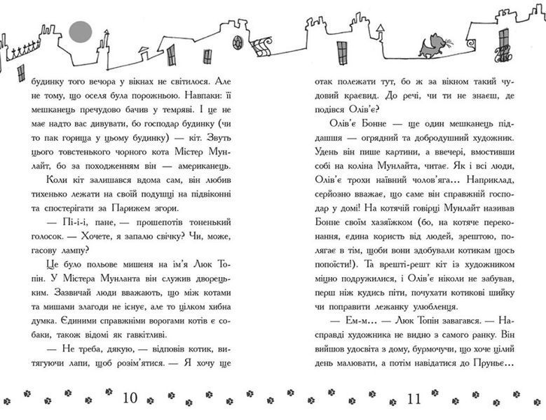 Детективи з вусами. Галантний крадій. Книга 2 1018055 фото