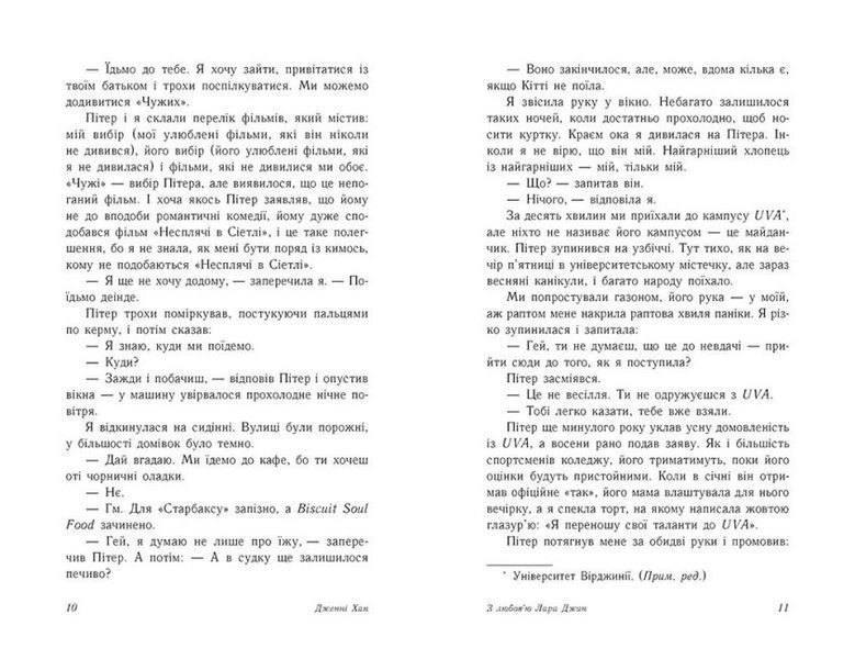 З любов'ю Лара Джин 1012649 фото