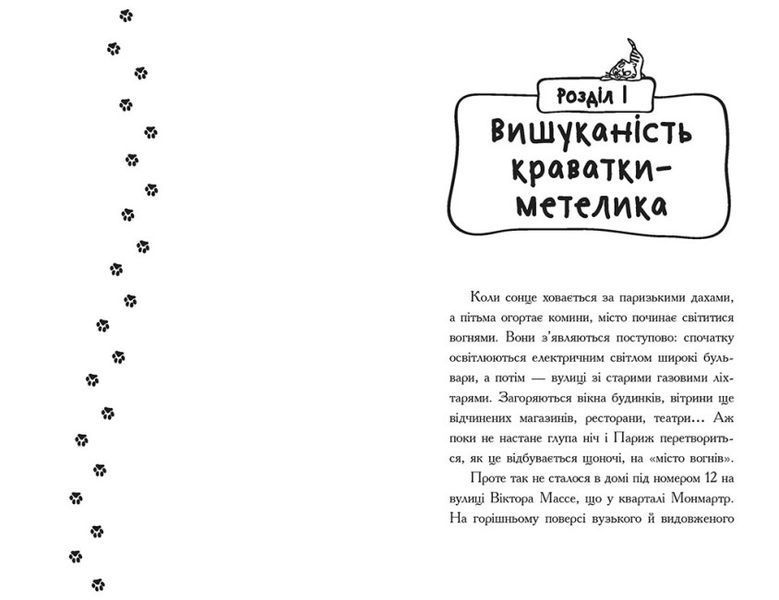 Детективи з вусами. Галантний крадій. Книга 2 1018055 фото