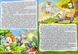 Корисні казки 1003755 фото 5