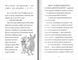 Гав'яз Пеппер - пес-привид: Срібний фантом. Книга 4 1021798 фото 4