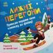 Настільна гра Лижні перегони 1014691 фото 1