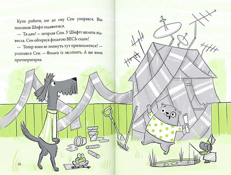 Шифті та Сем. Вторгнення чужих 1018306 фото