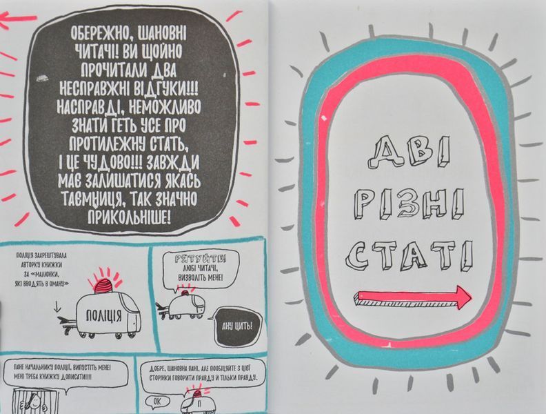 Книжка, яка нарешті пояснить тобі геть усе про дівчаток і хлопчиків (більше жодних таємниць) 168588 фото