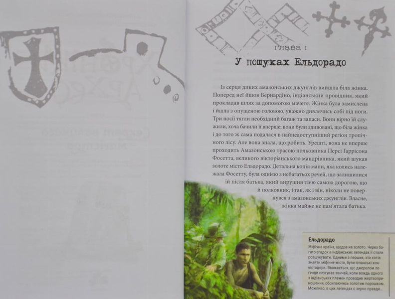 Хроніки архео. Книга 3. Секрети великого магістра 166753 фото