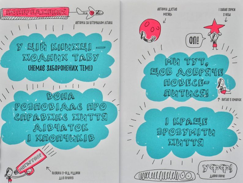 Книжка, яка нарешті пояснить тобі геть усе про дівчаток і хлопчиків (більше жодних таємниць) 168588 фото