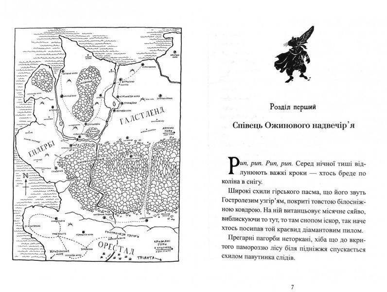 П'ять королівств. Книга 1. Легенда про Подкіна одновухого 1009331 фото