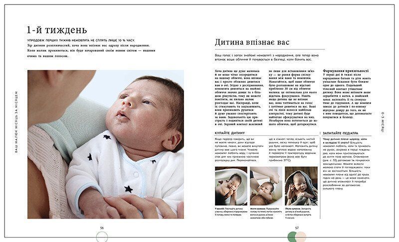 Книга малюка. Місяць за місяцем 1028371 фото