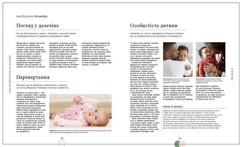 Книга малюка. Місяць за місяцем 1028371 фото