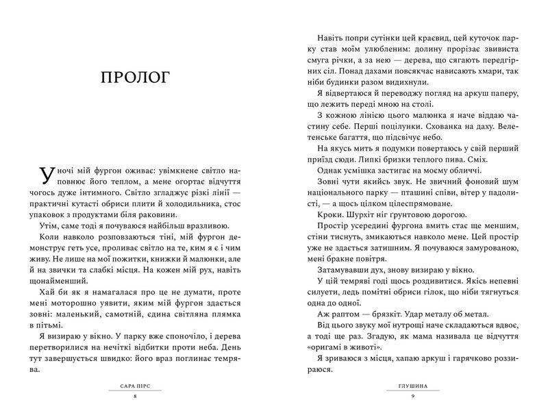 Глушина 1032703 фото